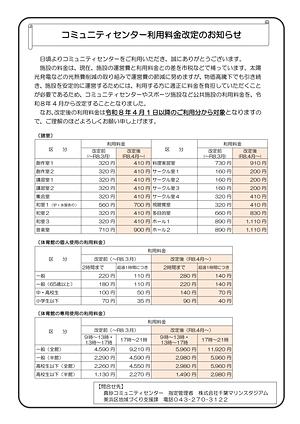 R8.4.1～料金改定のお知らせ